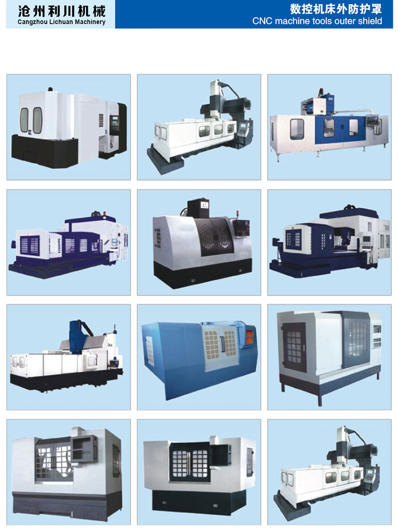 數控機床外防護罩1